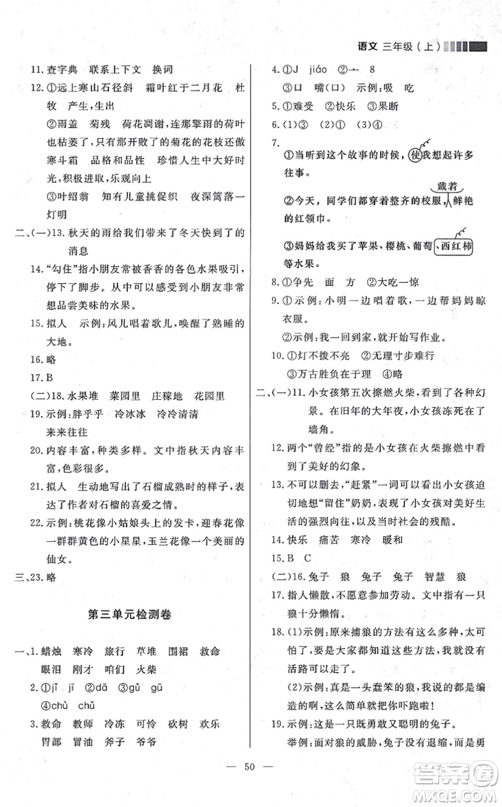 延邊大學(xué)出版社2021點(diǎn)石成金金牌每課通三年級語文上冊人教版大連專版答案