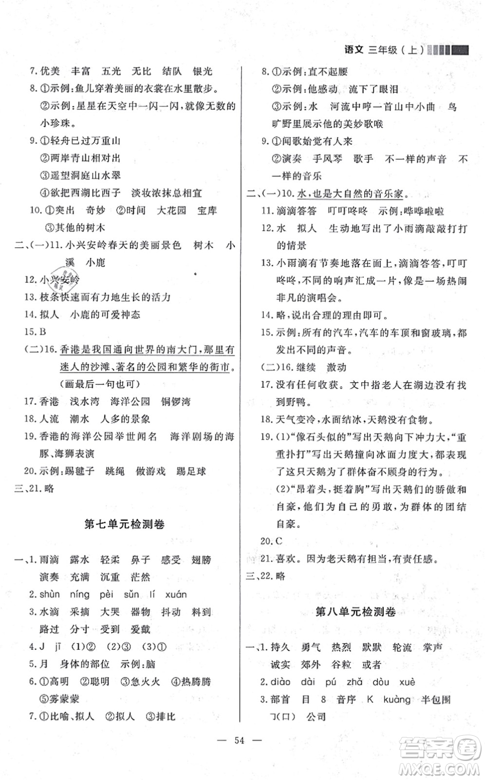 延邊大學(xué)出版社2021點(diǎn)石成金金牌每課通三年級語文上冊人教版大連專版答案