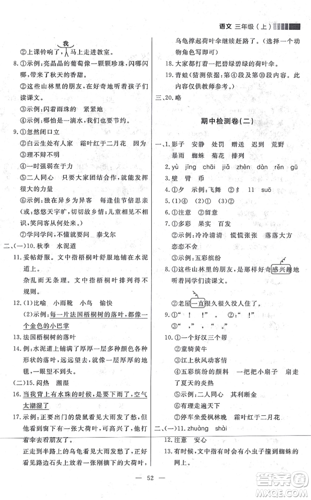 延邊大學(xué)出版社2021點(diǎn)石成金金牌每課通三年級語文上冊人教版大連專版答案