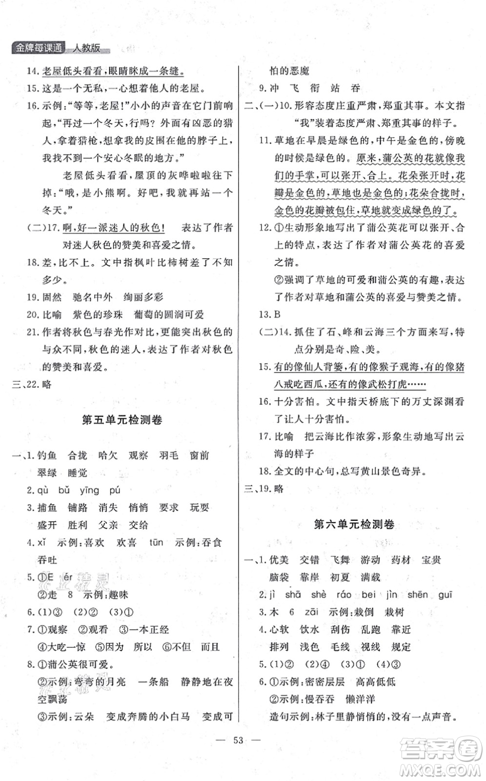 延邊大學(xué)出版社2021點(diǎn)石成金金牌每課通三年級語文上冊人教版大連專版答案