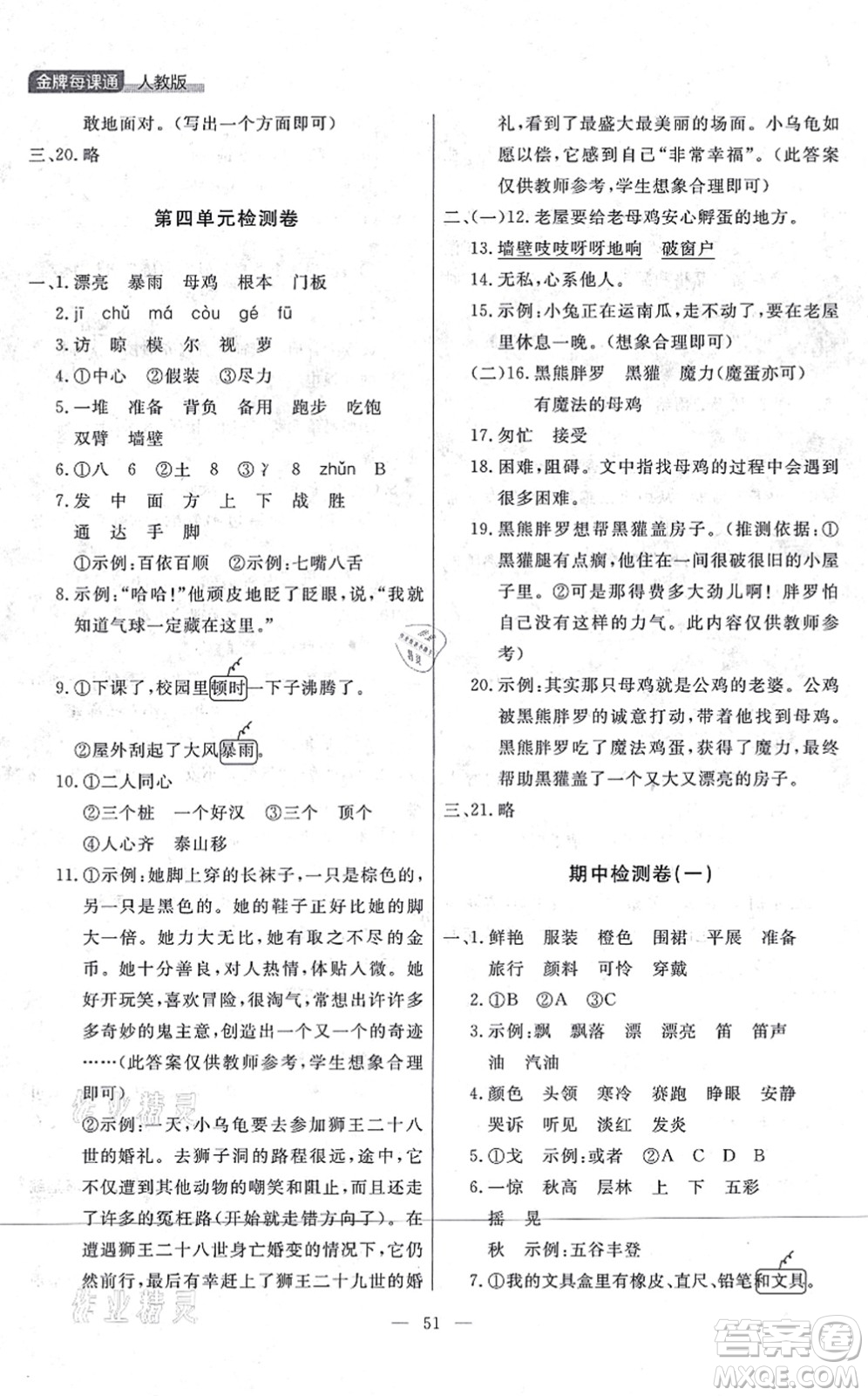 延邊大學(xué)出版社2021點(diǎn)石成金金牌每課通三年級語文上冊人教版大連專版答案