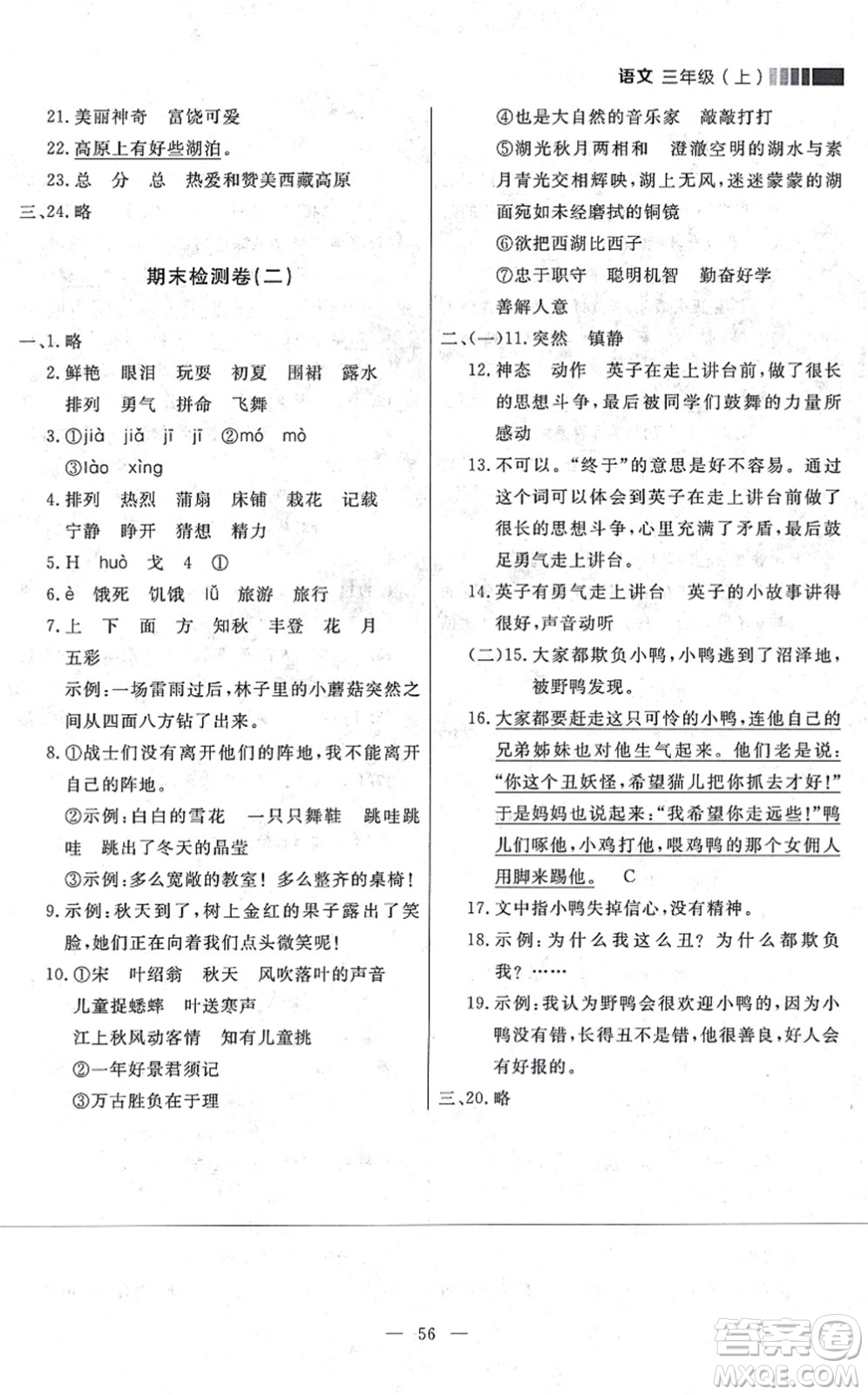 延邊大學(xué)出版社2021點(diǎn)石成金金牌每課通三年級語文上冊人教版大連專版答案