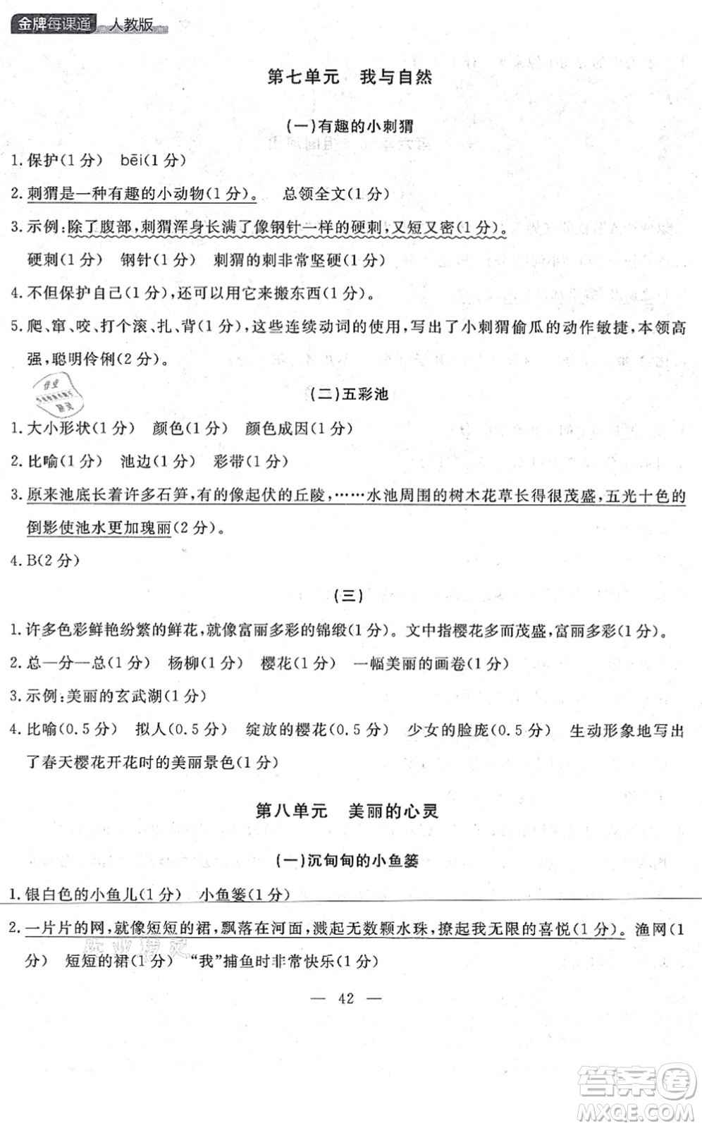 延邊大學(xué)出版社2021點(diǎn)石成金金牌每課通三年級語文上冊人教版大連專版答案