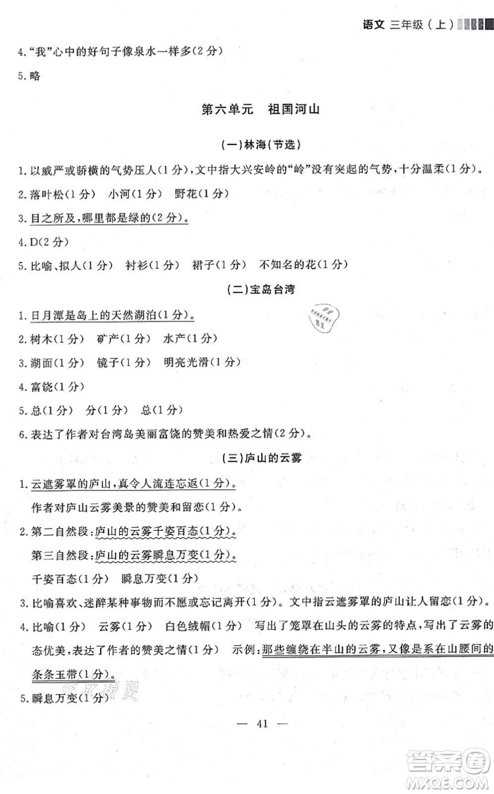 延邊大學(xué)出版社2021點(diǎn)石成金金牌每課通三年級語文上冊人教版大連專版答案