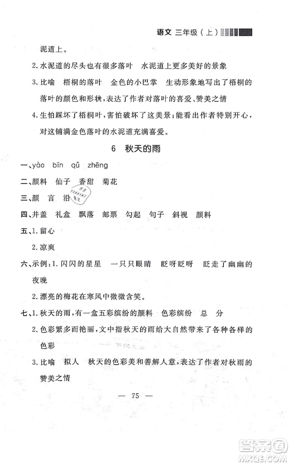 延邊大學(xué)出版社2021點(diǎn)石成金金牌每課通三年級語文上冊人教版大連專版答案