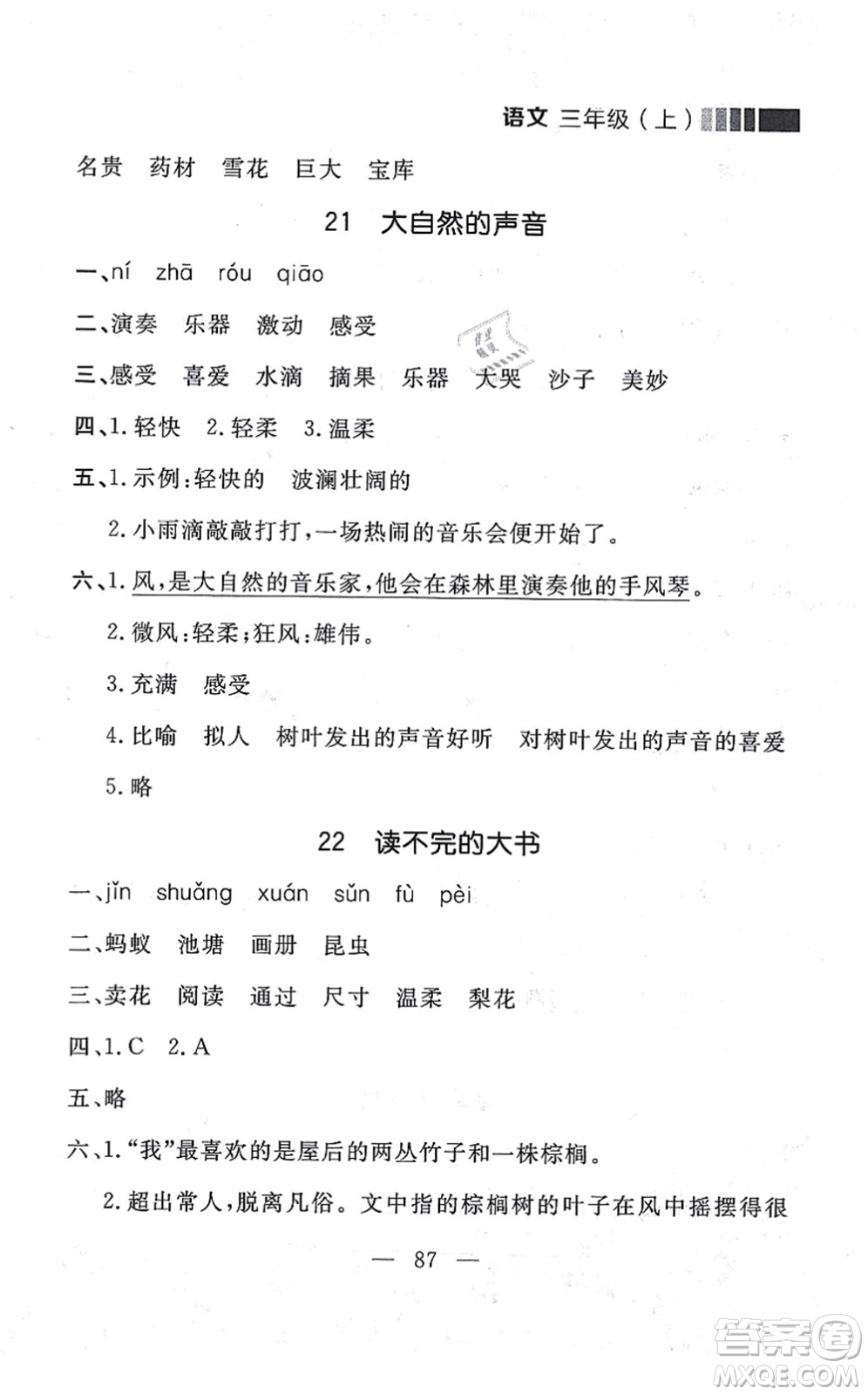 延邊大學(xué)出版社2021點(diǎn)石成金金牌每課通三年級語文上冊人教版大連專版答案