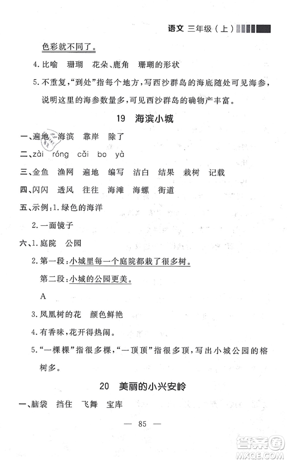 延邊大學(xué)出版社2021點(diǎn)石成金金牌每課通三年級語文上冊人教版大連專版答案