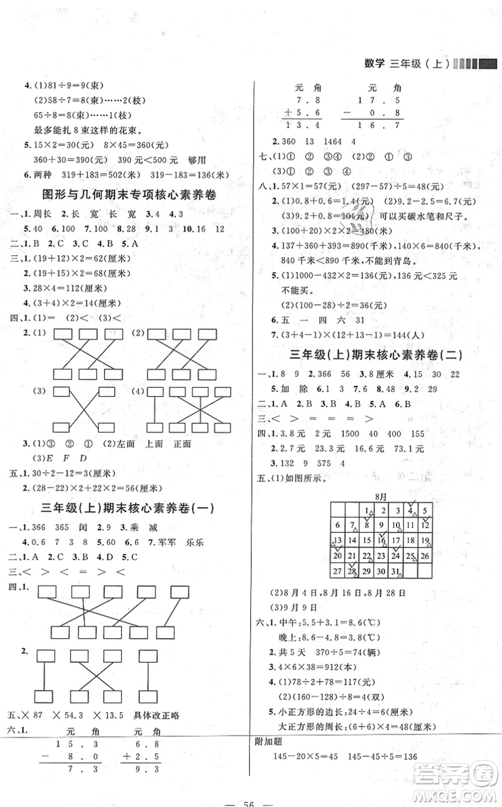 延邊大學(xué)出版社2021點(diǎn)石成金金牌每課通三年級(jí)數(shù)學(xué)上冊(cè)北師大版大連專版答案