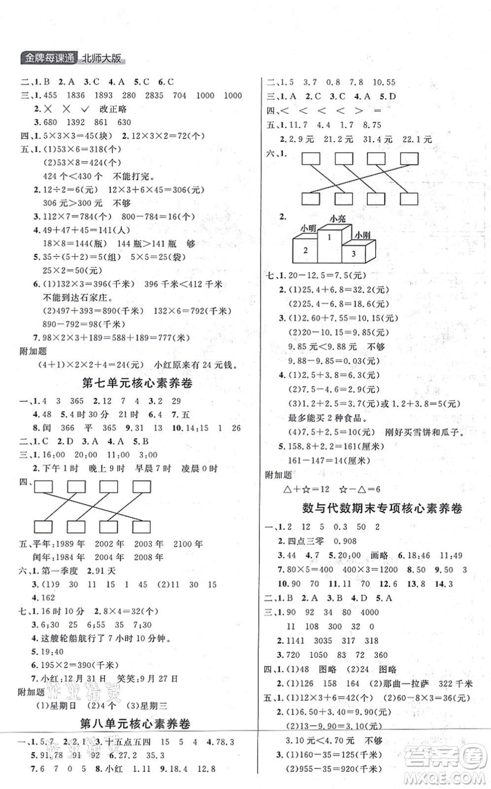 延邊大學(xué)出版社2021點(diǎn)石成金金牌每課通三年級(jí)數(shù)學(xué)上冊(cè)北師大版大連專版答案