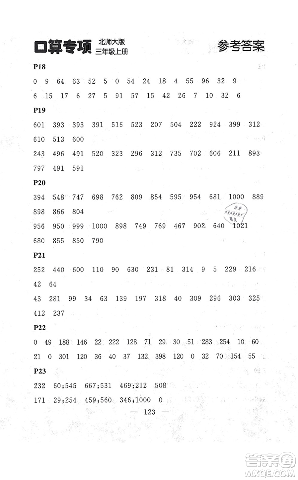 延邊大學(xué)出版社2021點(diǎn)石成金金牌每課通三年級(jí)數(shù)學(xué)上冊(cè)北師大版大連專版答案