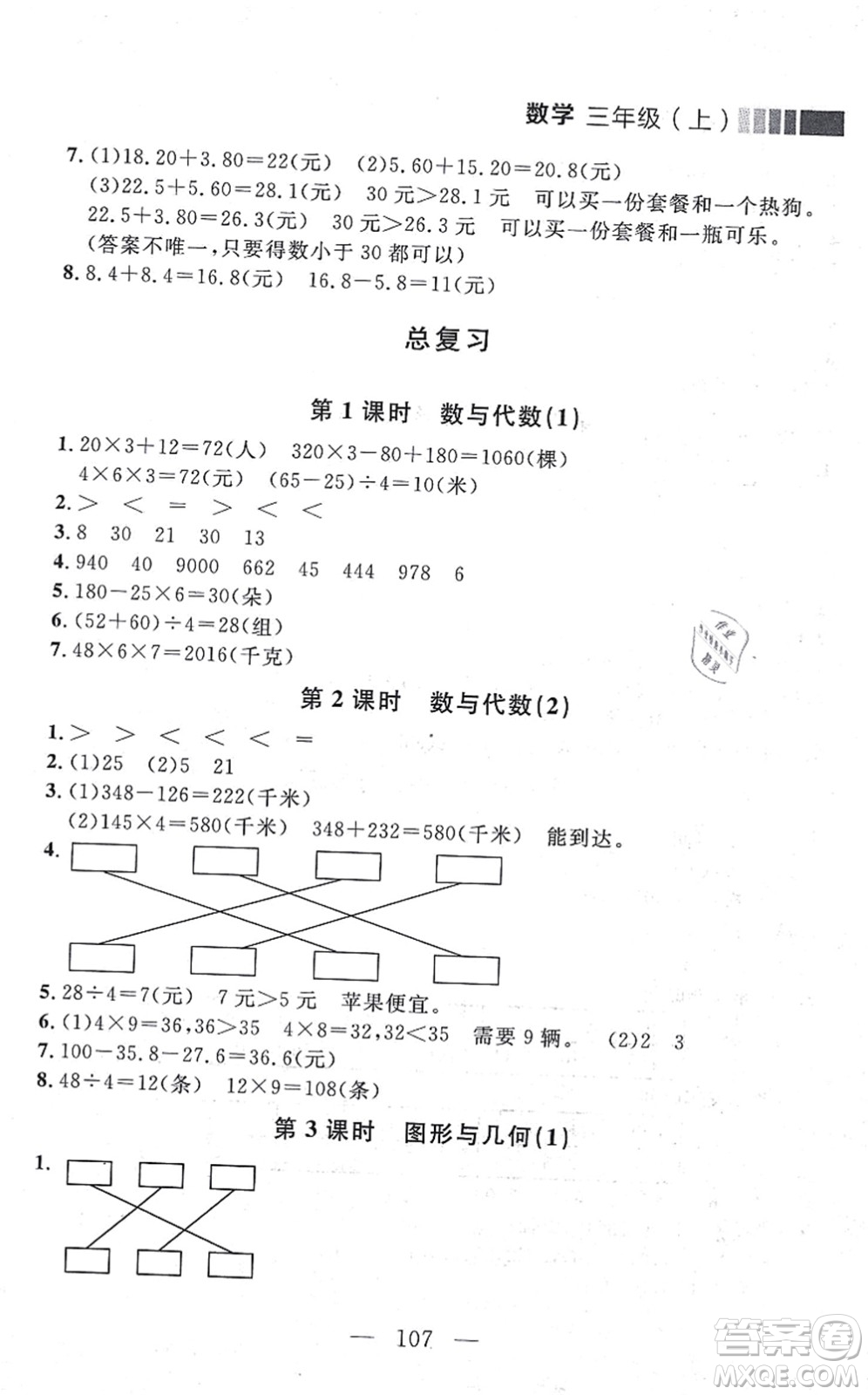 延邊大學(xué)出版社2021點(diǎn)石成金金牌每課通三年級(jí)數(shù)學(xué)上冊(cè)北師大版大連專版答案