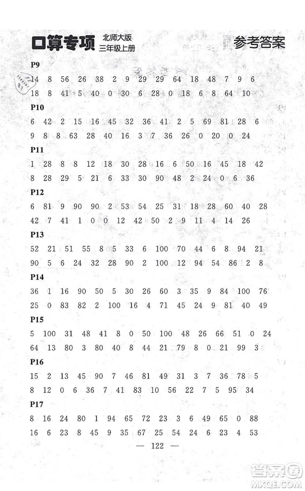 延邊大學(xué)出版社2021點(diǎn)石成金金牌每課通三年級(jí)數(shù)學(xué)上冊(cè)北師大版大連專版答案