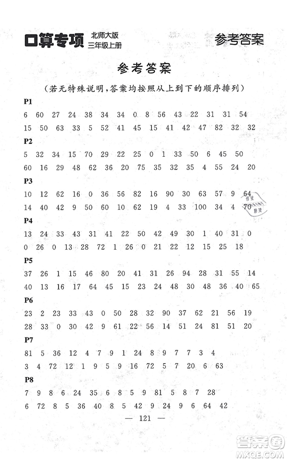 延邊大學(xué)出版社2021點(diǎn)石成金金牌每課通三年級(jí)數(shù)學(xué)上冊(cè)北師大版大連專版答案