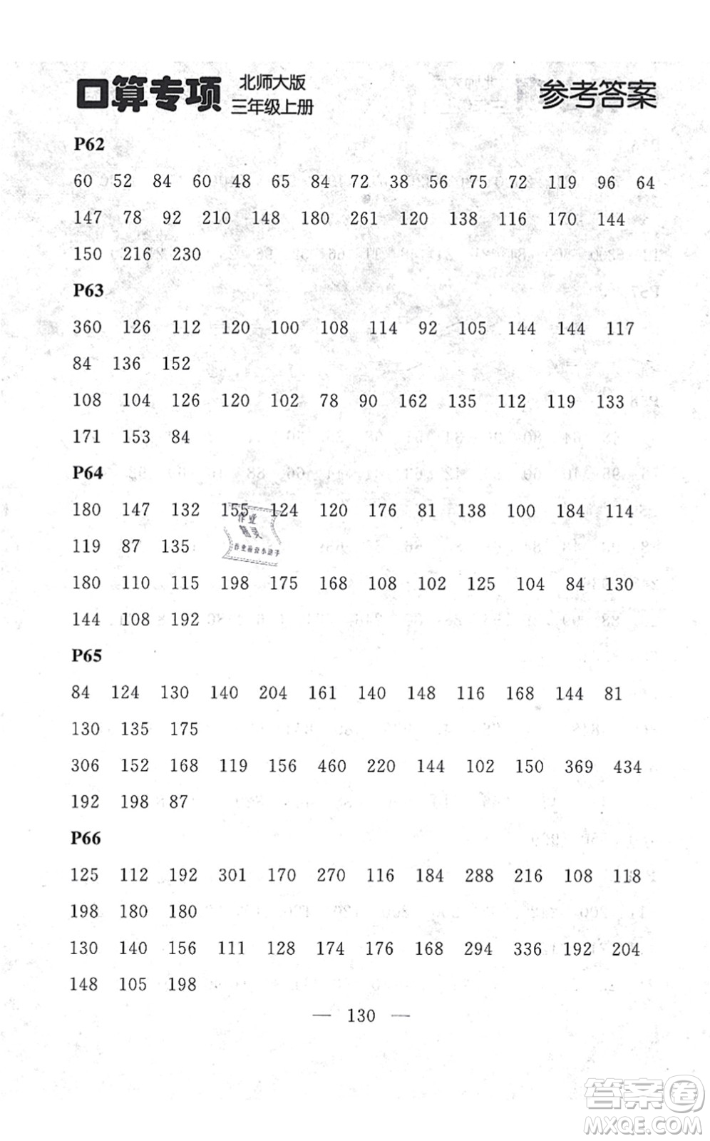 延邊大學(xué)出版社2021點(diǎn)石成金金牌每課通三年級(jí)數(shù)學(xué)上冊(cè)北師大版大連專版答案