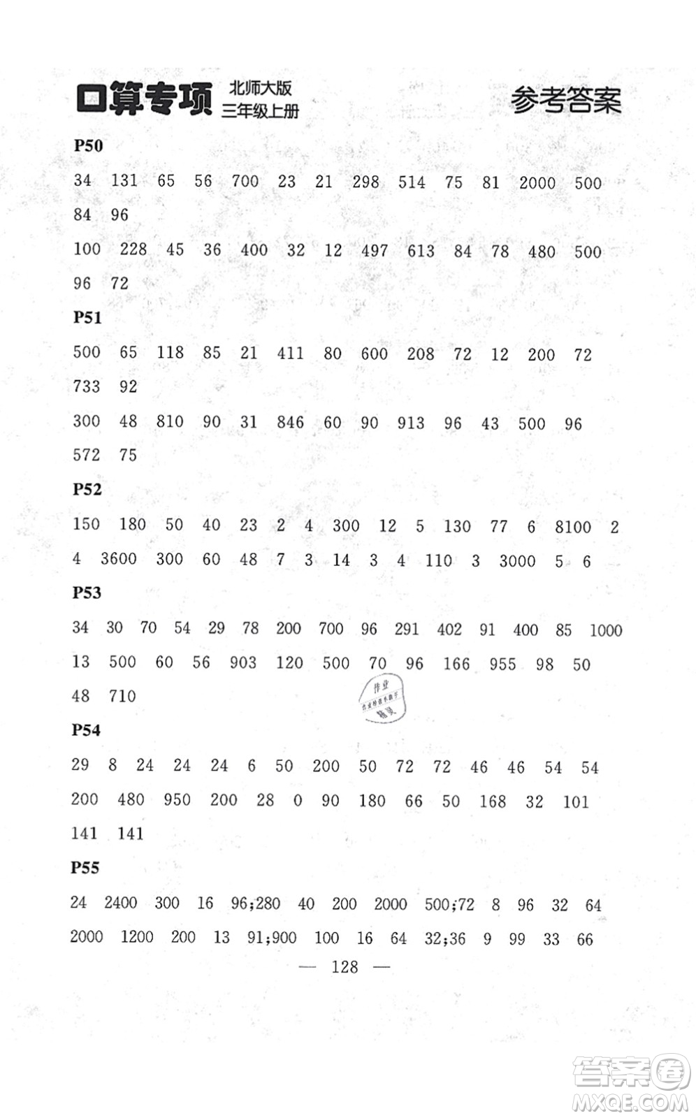 延邊大學(xué)出版社2021點(diǎn)石成金金牌每課通三年級(jí)數(shù)學(xué)上冊(cè)北師大版大連專版答案