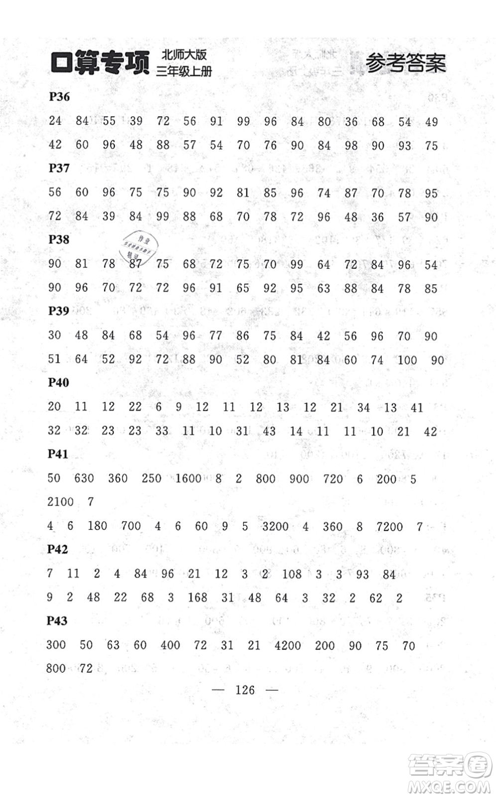 延邊大學(xué)出版社2021點(diǎn)石成金金牌每課通三年級(jí)數(shù)學(xué)上冊(cè)北師大版大連專版答案