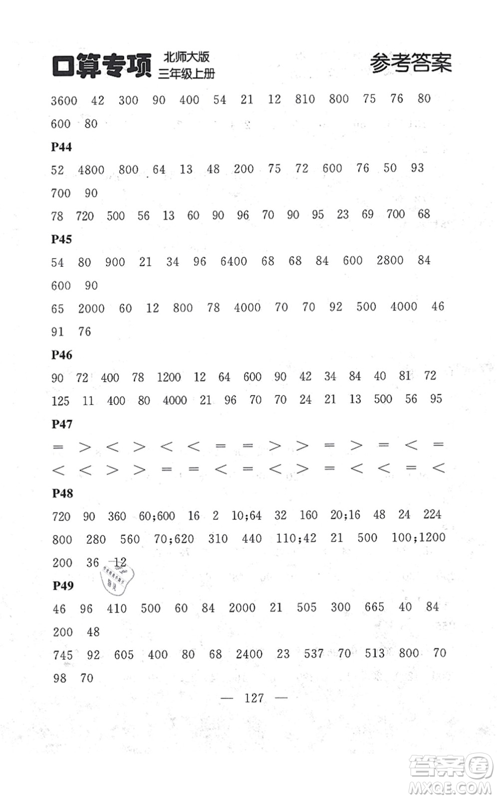 延邊大學(xué)出版社2021點(diǎn)石成金金牌每課通三年級(jí)數(shù)學(xué)上冊(cè)北師大版大連專版答案