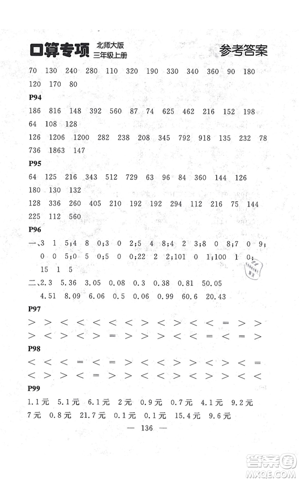 延邊大學(xué)出版社2021點(diǎn)石成金金牌每課通三年級(jí)數(shù)學(xué)上冊(cè)北師大版大連專版答案