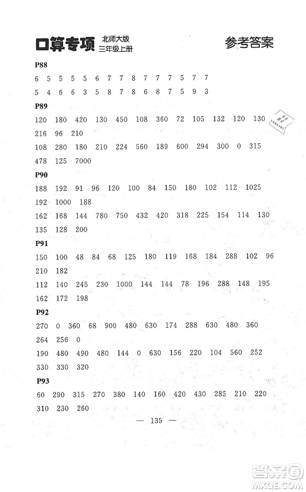 延邊大學(xué)出版社2021點(diǎn)石成金金牌每課通三年級(jí)數(shù)學(xué)上冊(cè)北師大版大連專版答案