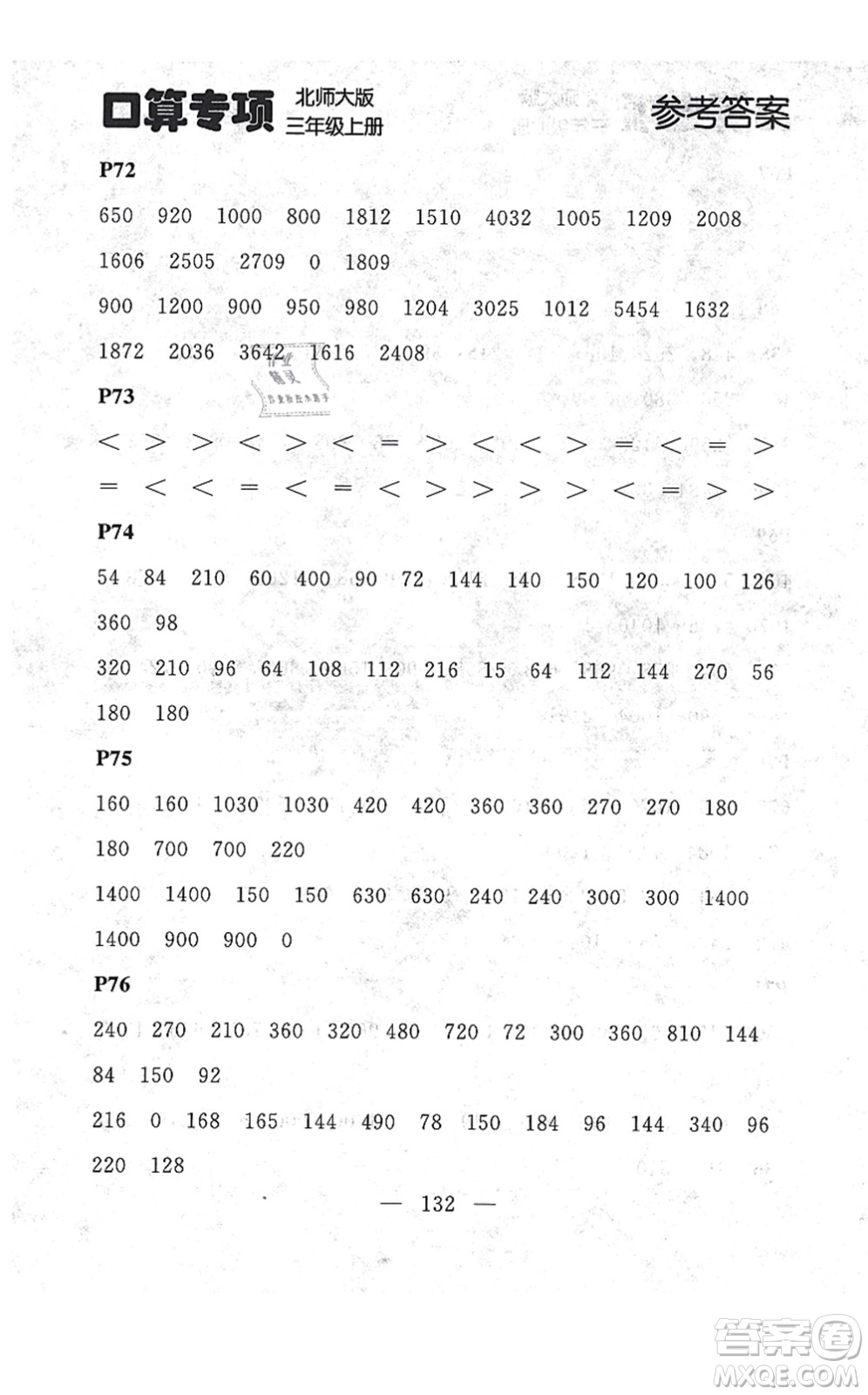 延邊大學(xué)出版社2021點(diǎn)石成金金牌每課通三年級(jí)數(shù)學(xué)上冊(cè)北師大版大連專版答案