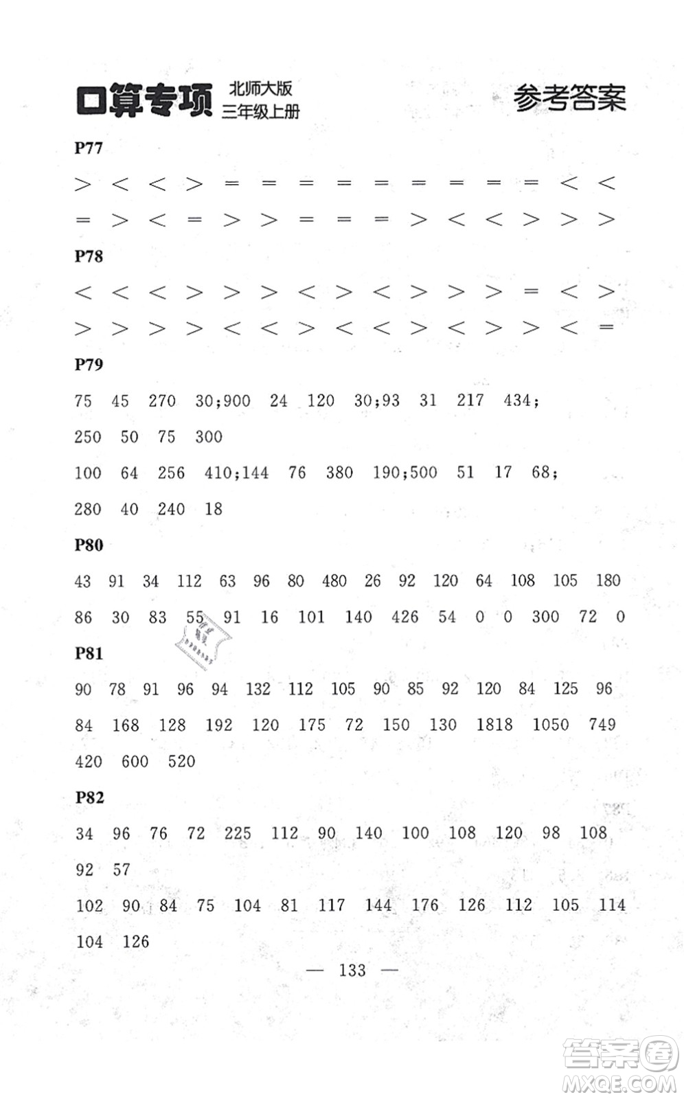 延邊大學(xué)出版社2021點(diǎn)石成金金牌每課通三年級(jí)數(shù)學(xué)上冊(cè)北師大版大連專版答案