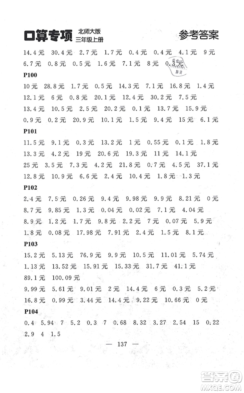 延邊大學(xué)出版社2021點(diǎn)石成金金牌每課通三年級(jí)數(shù)學(xué)上冊(cè)北師大版大連專版答案