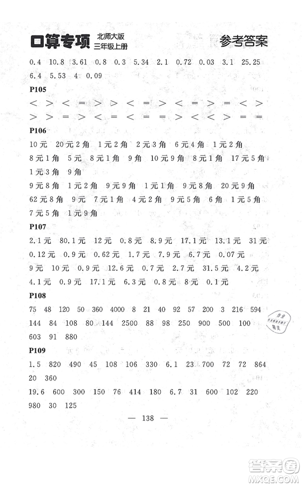 延邊大學(xué)出版社2021點(diǎn)石成金金牌每課通三年級(jí)數(shù)學(xué)上冊(cè)北師大版大連專版答案