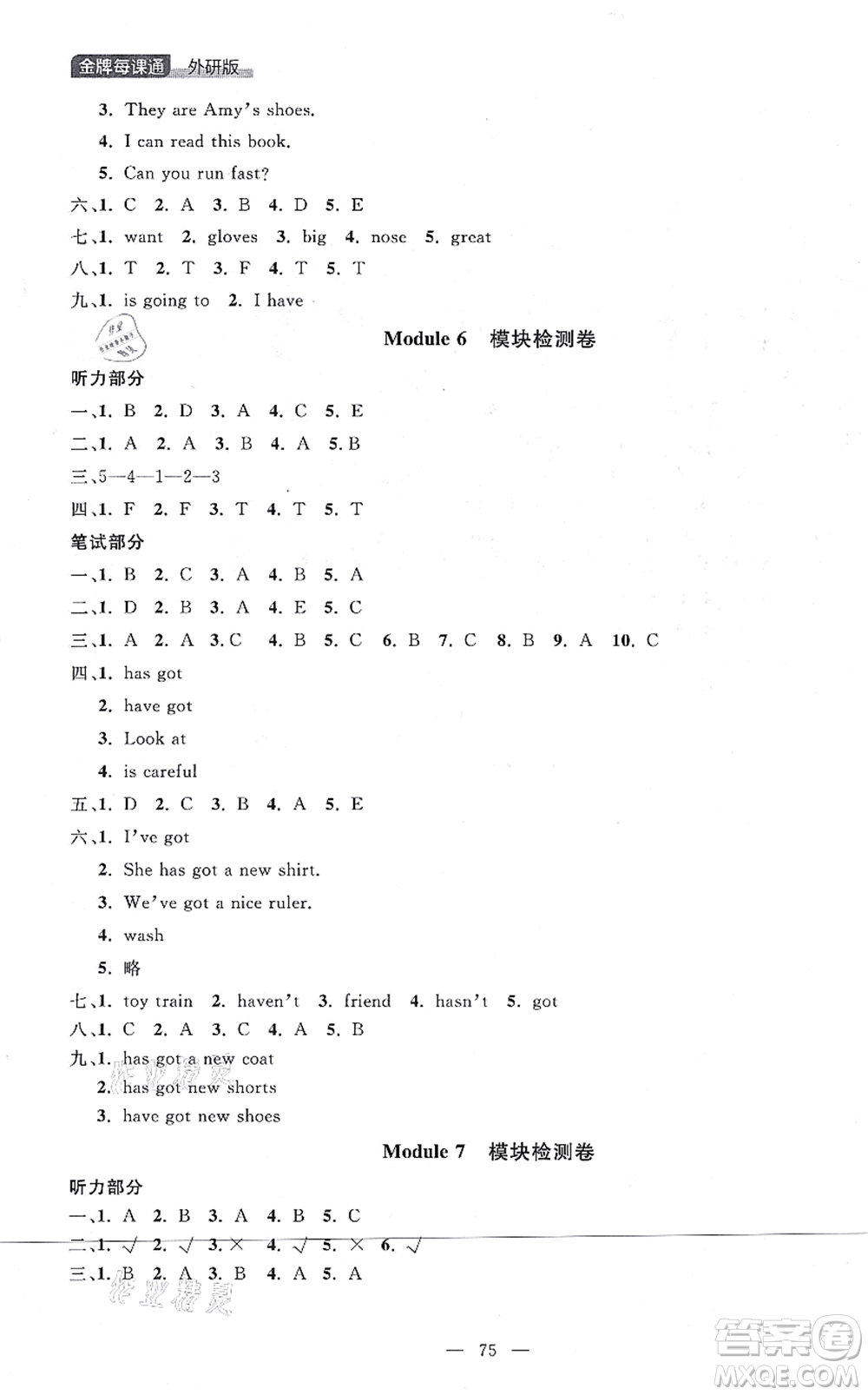 延邊大學(xué)出版社2021點(diǎn)石成金金牌每課通三年級(jí)英語(yǔ)上冊(cè)外研版大連專版答案