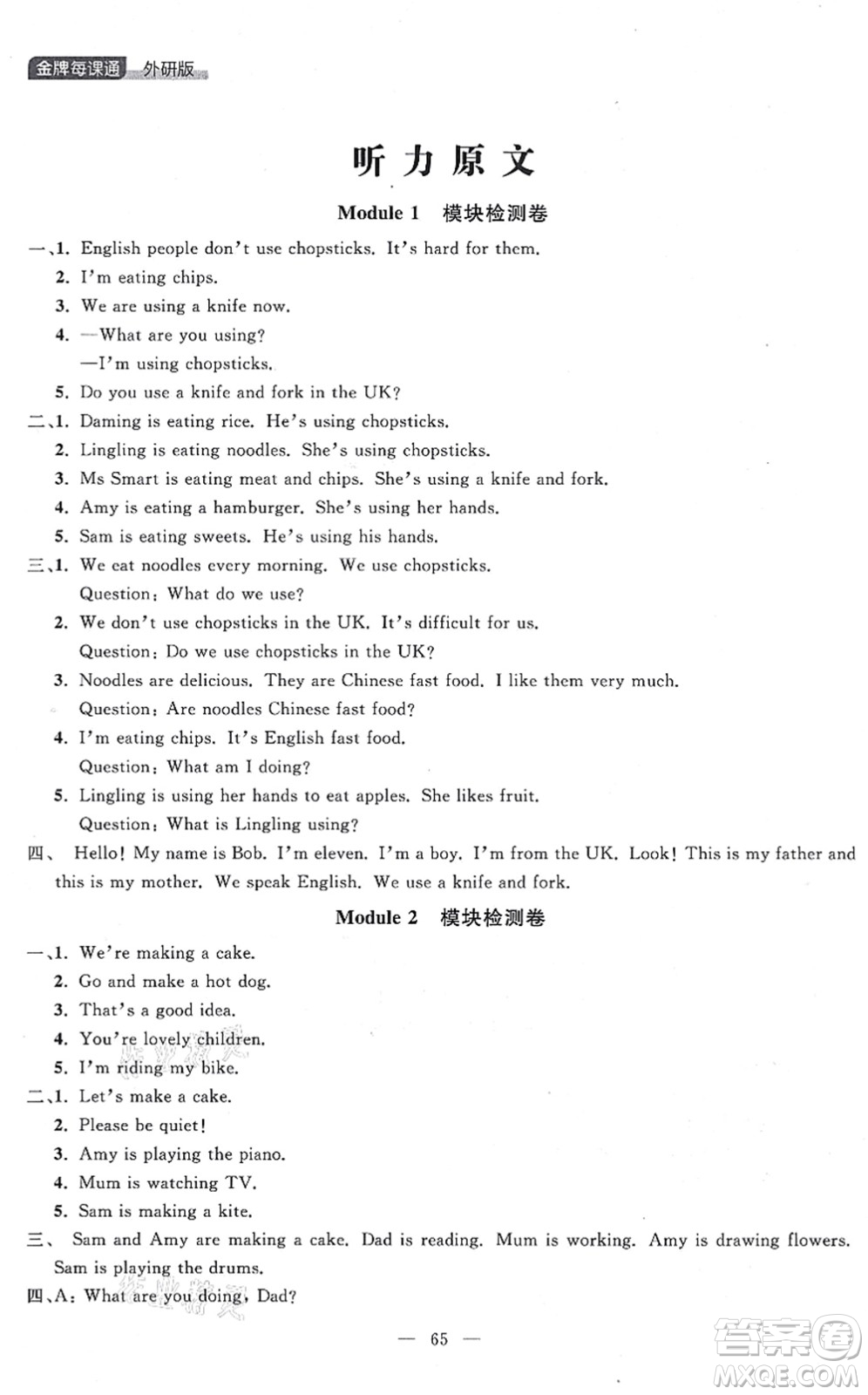 延邊大學(xué)出版社2021點(diǎn)石成金金牌每課通三年級(jí)英語(yǔ)上冊(cè)外研版大連專版答案