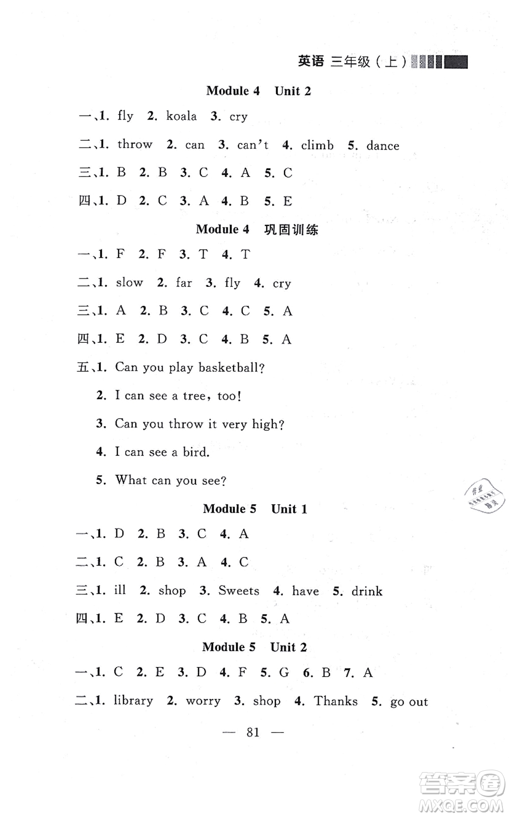 延邊大學(xué)出版社2021點(diǎn)石成金金牌每課通三年級(jí)英語(yǔ)上冊(cè)外研版大連專版答案