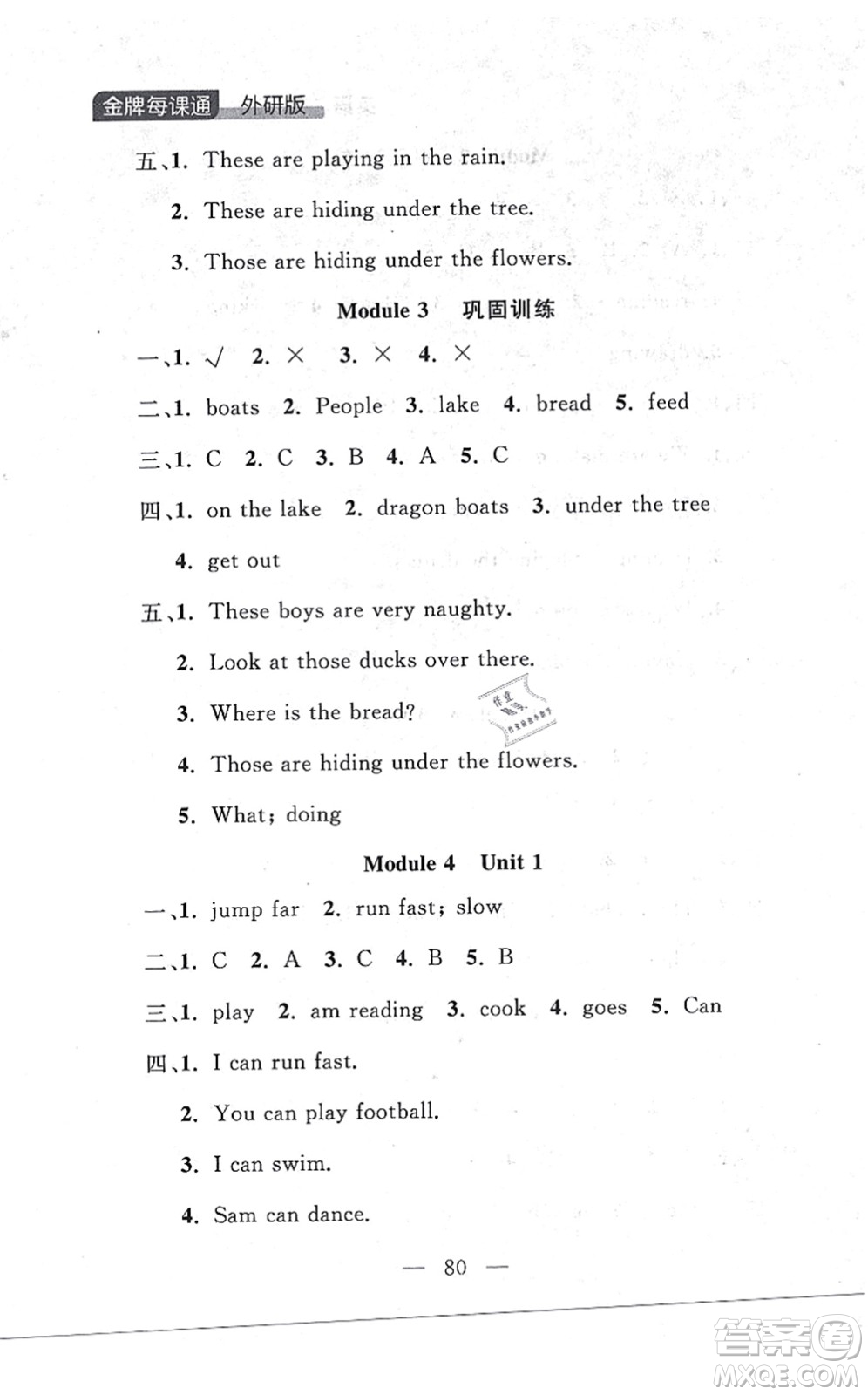 延邊大學(xué)出版社2021點(diǎn)石成金金牌每課通三年級(jí)英語(yǔ)上冊(cè)外研版大連專版答案