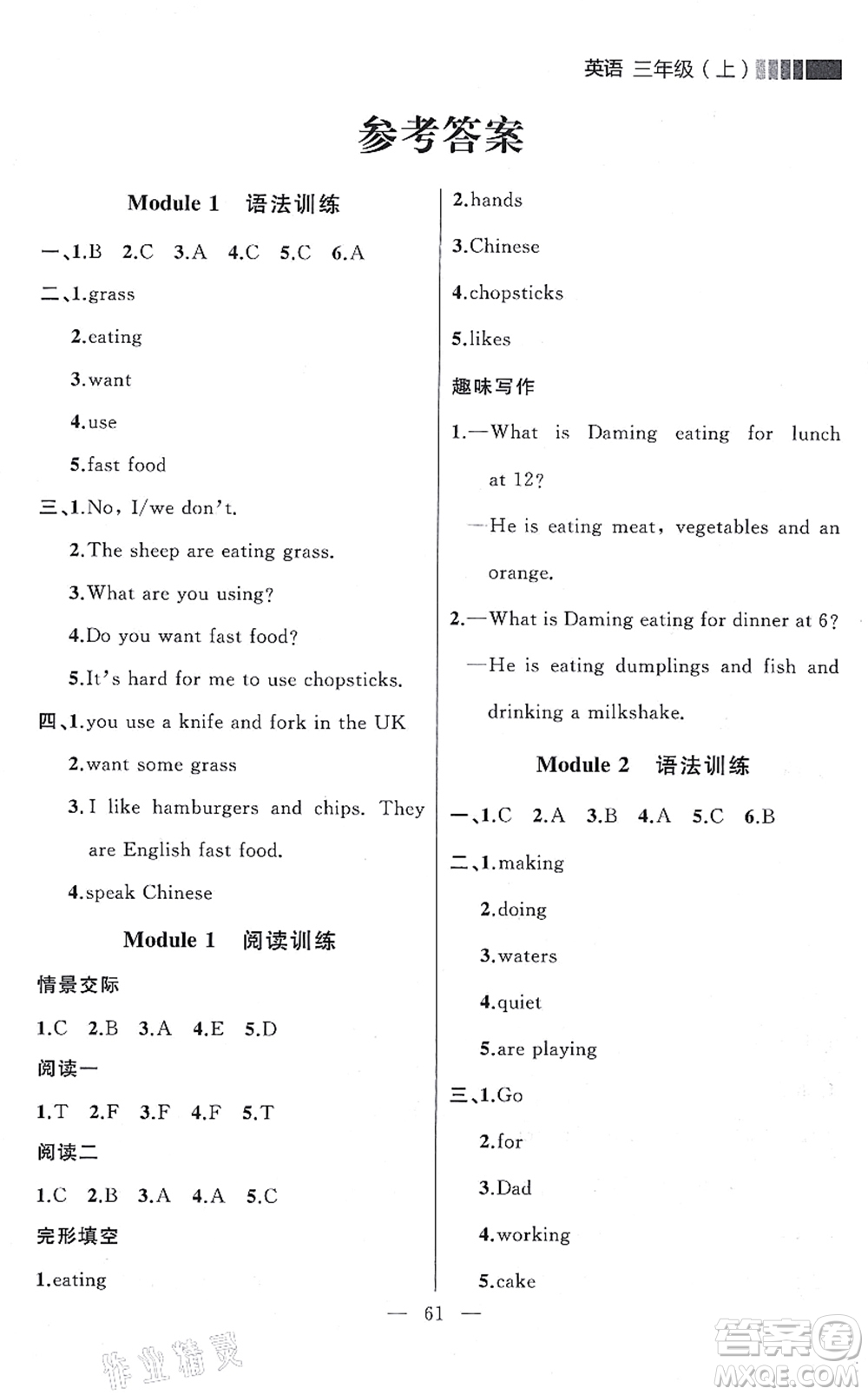 延邊大學(xué)出版社2021點(diǎn)石成金金牌每課通三年級(jí)英語(yǔ)上冊(cè)外研版大連專版答案