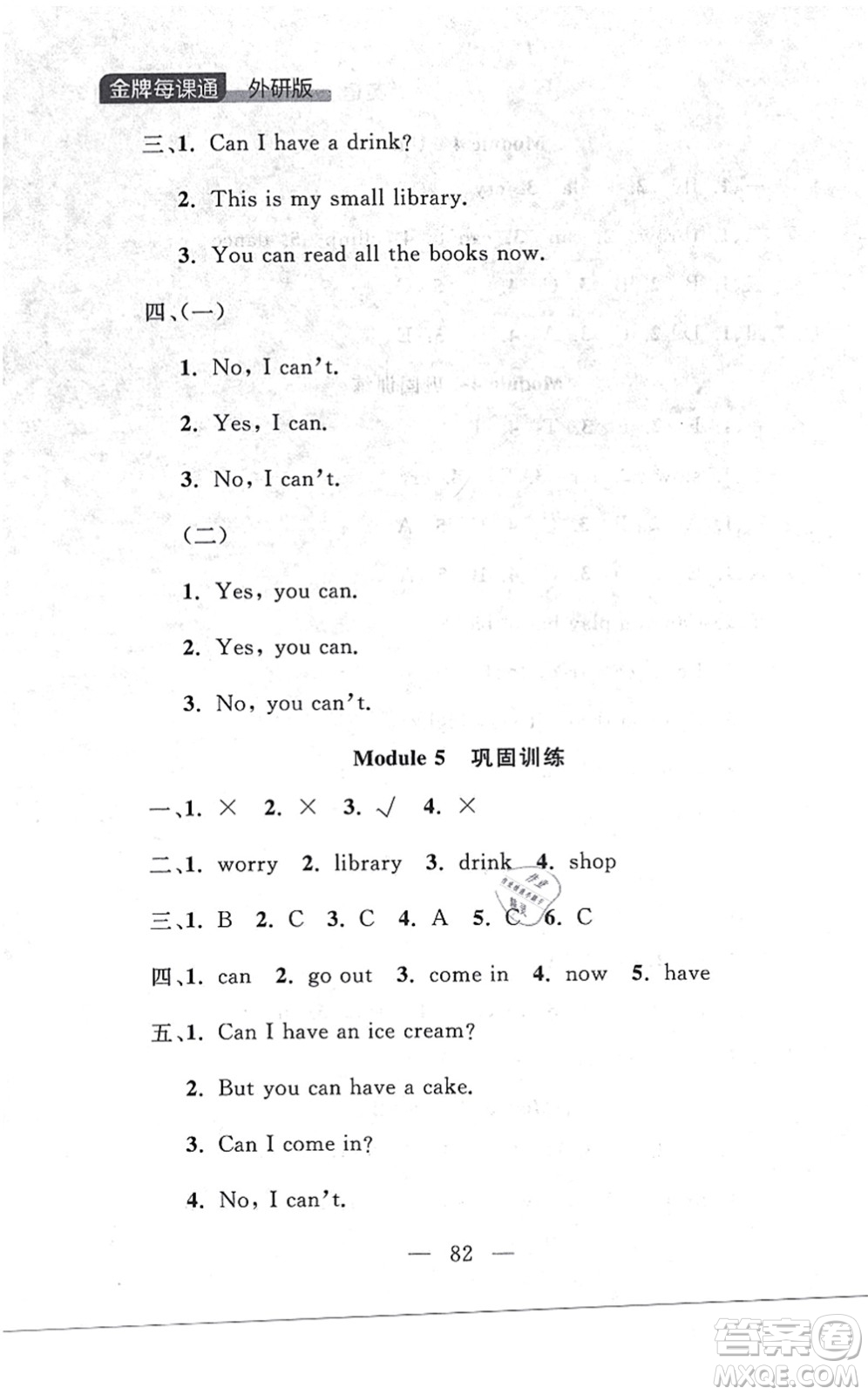 延邊大學(xué)出版社2021點(diǎn)石成金金牌每課通三年級(jí)英語(yǔ)上冊(cè)外研版大連專版答案