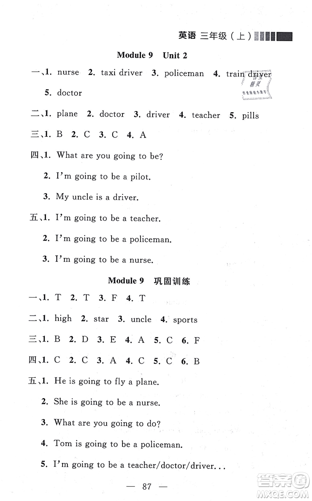 延邊大學(xué)出版社2021點(diǎn)石成金金牌每課通三年級(jí)英語(yǔ)上冊(cè)外研版大連專版答案