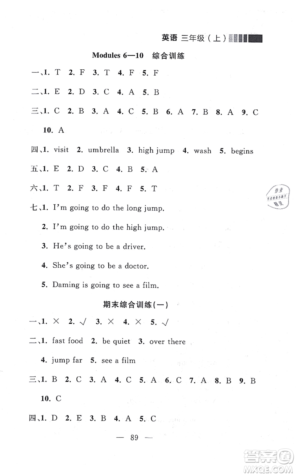 延邊大學(xué)出版社2021點(diǎn)石成金金牌每課通三年級(jí)英語(yǔ)上冊(cè)外研版大連專版答案