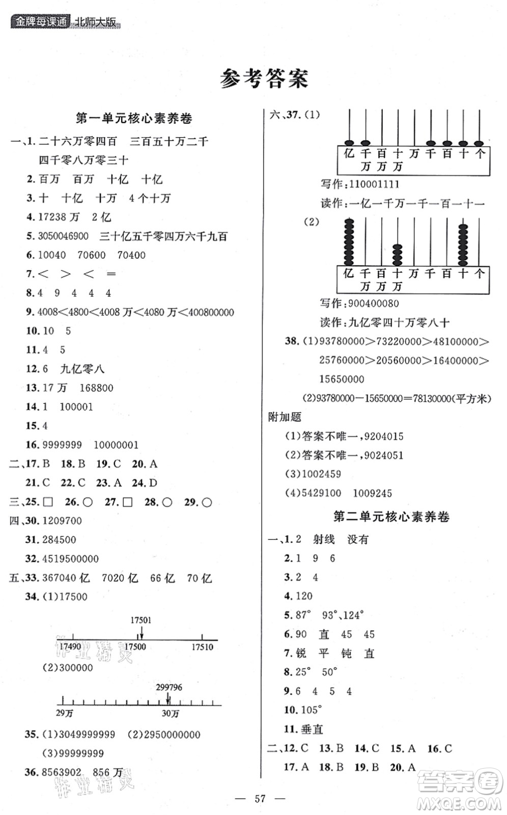 延邊大學(xué)出版社2021點(diǎn)石成金金牌每課通四年級(jí)數(shù)學(xué)上冊(cè)北師大版大連專版答案