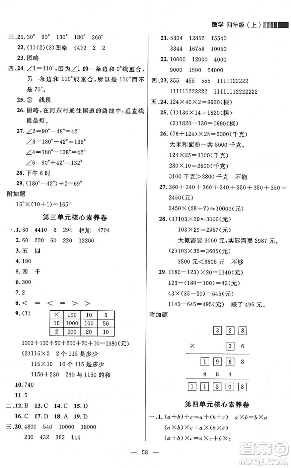 延邊大學(xué)出版社2021點(diǎn)石成金金牌每課通四年級(jí)數(shù)學(xué)上冊(cè)北師大版大連專版答案