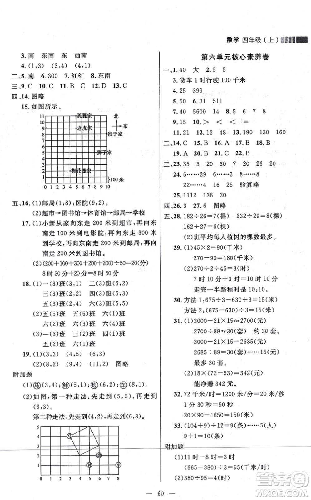 延邊大學(xué)出版社2021點(diǎn)石成金金牌每課通四年級(jí)數(shù)學(xué)上冊(cè)北師大版大連專版答案