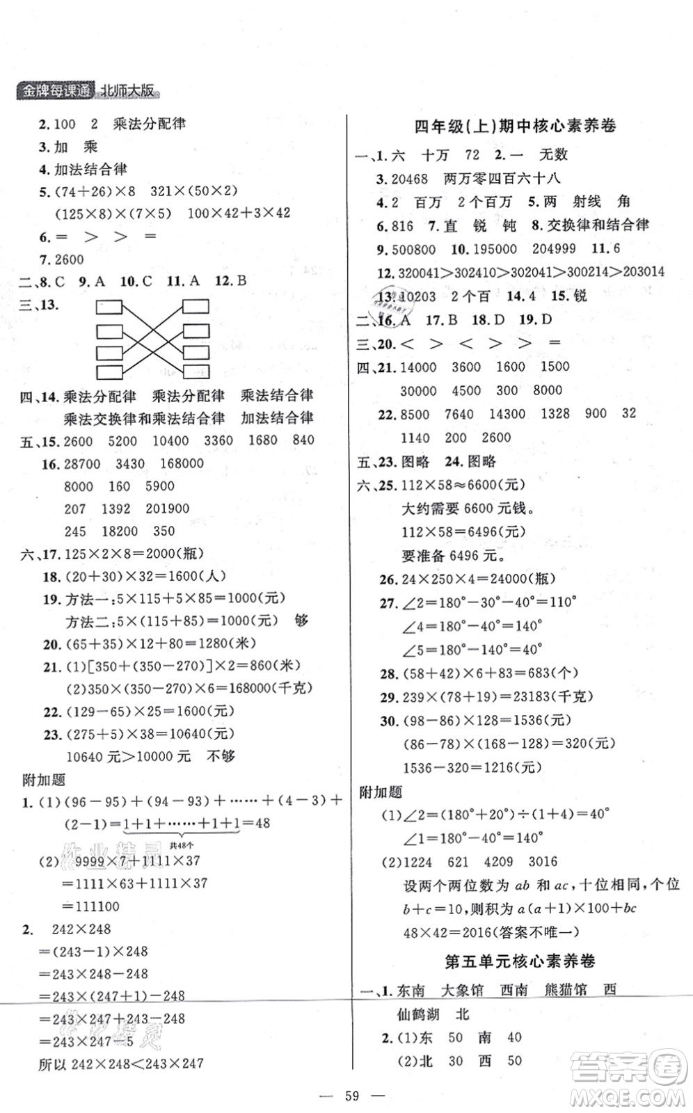 延邊大學(xué)出版社2021點(diǎn)石成金金牌每課通四年級(jí)數(shù)學(xué)上冊(cè)北師大版大連專版答案