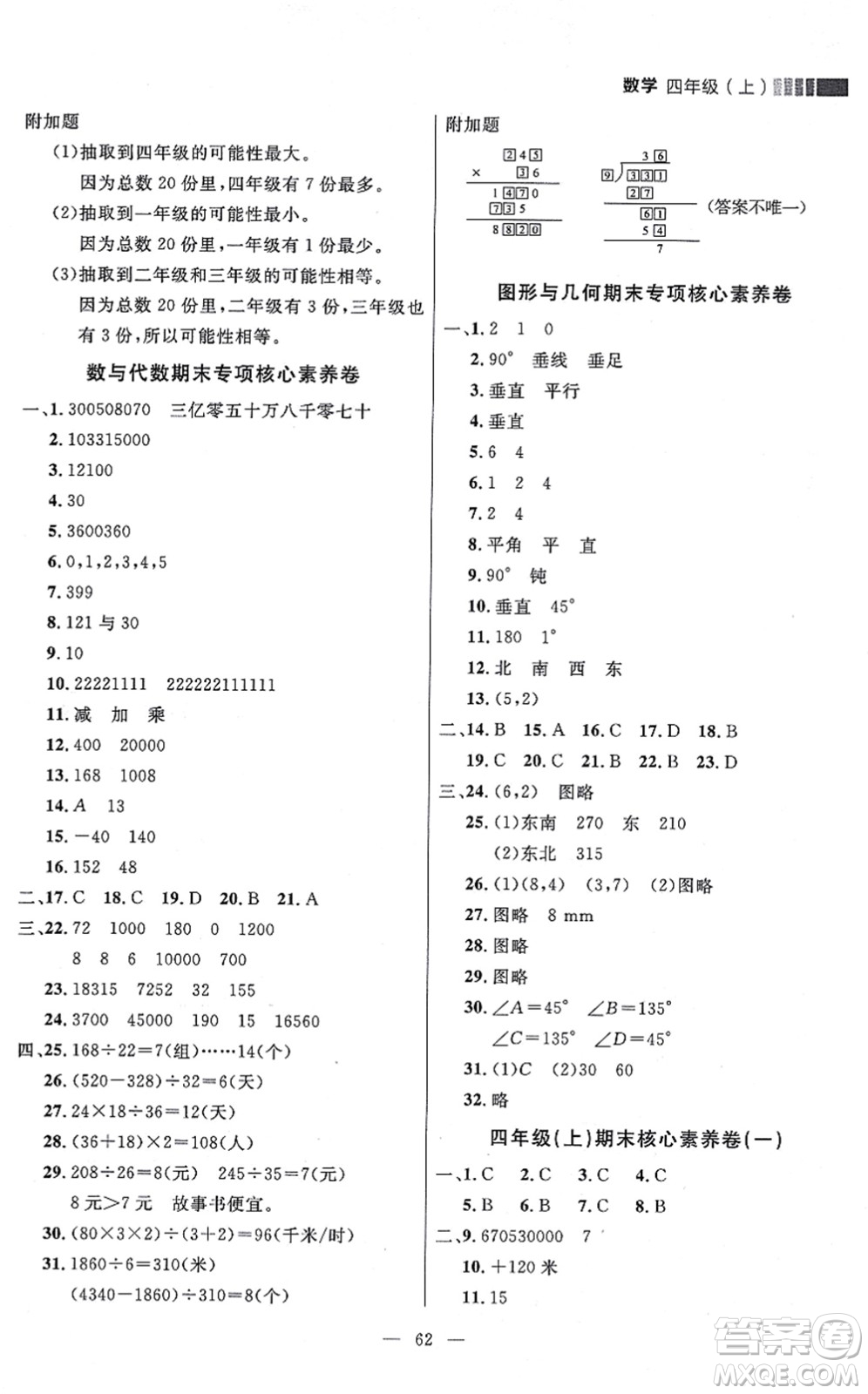 延邊大學(xué)出版社2021點(diǎn)石成金金牌每課通四年級(jí)數(shù)學(xué)上冊(cè)北師大版大連專版答案