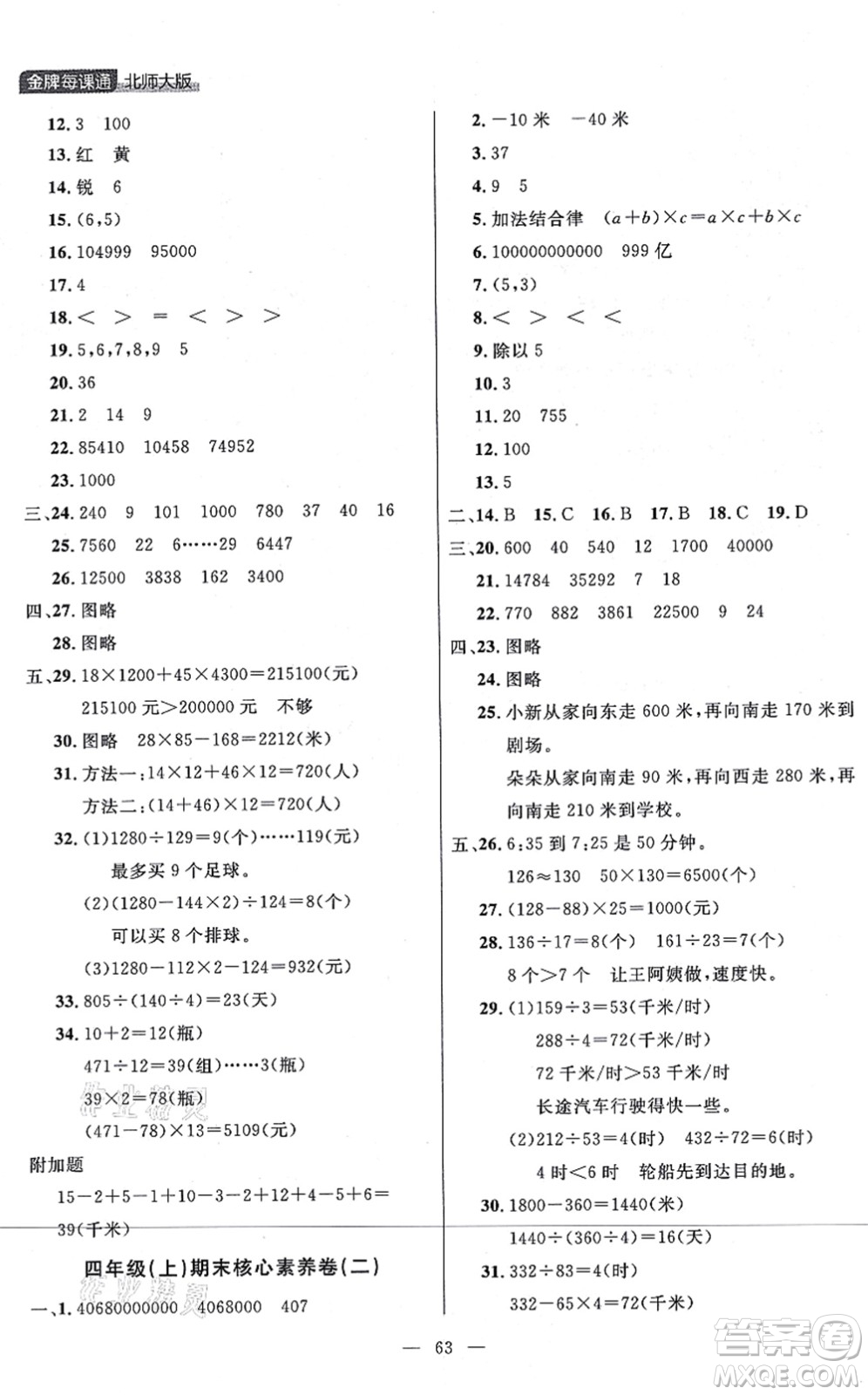 延邊大學(xué)出版社2021點(diǎn)石成金金牌每課通四年級(jí)數(shù)學(xué)上冊(cè)北師大版大連專版答案