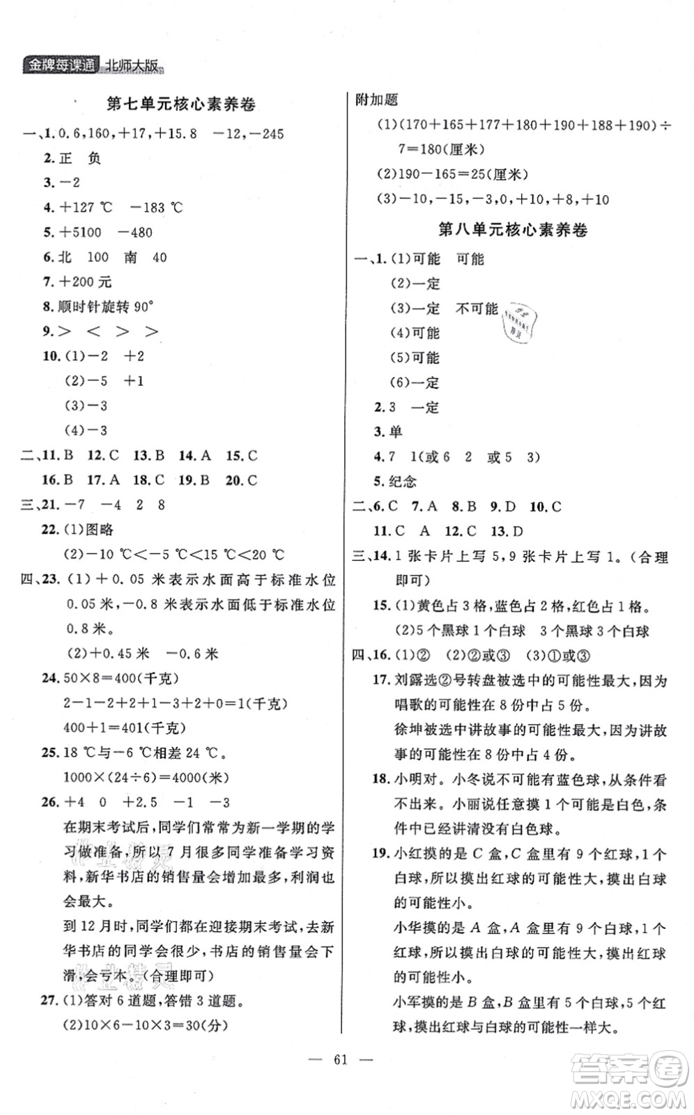 延邊大學(xué)出版社2021點(diǎn)石成金金牌每課通四年級(jí)數(shù)學(xué)上冊(cè)北師大版大連專版答案