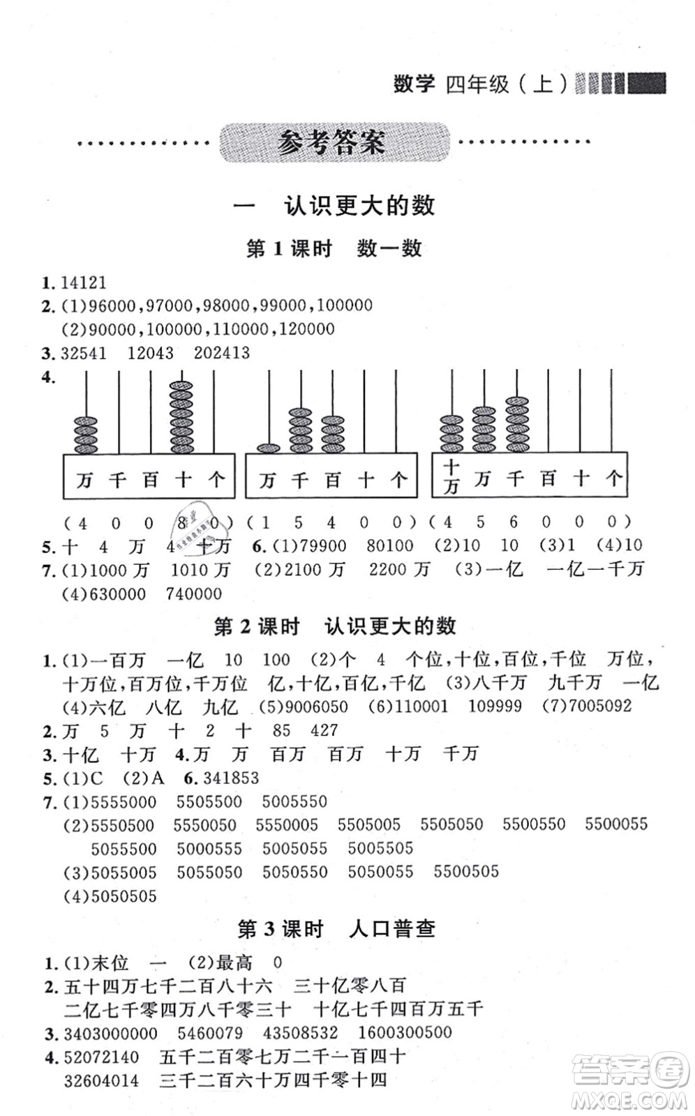 延邊大學(xué)出版社2021點(diǎn)石成金金牌每課通四年級(jí)數(shù)學(xué)上冊(cè)北師大版大連專版答案