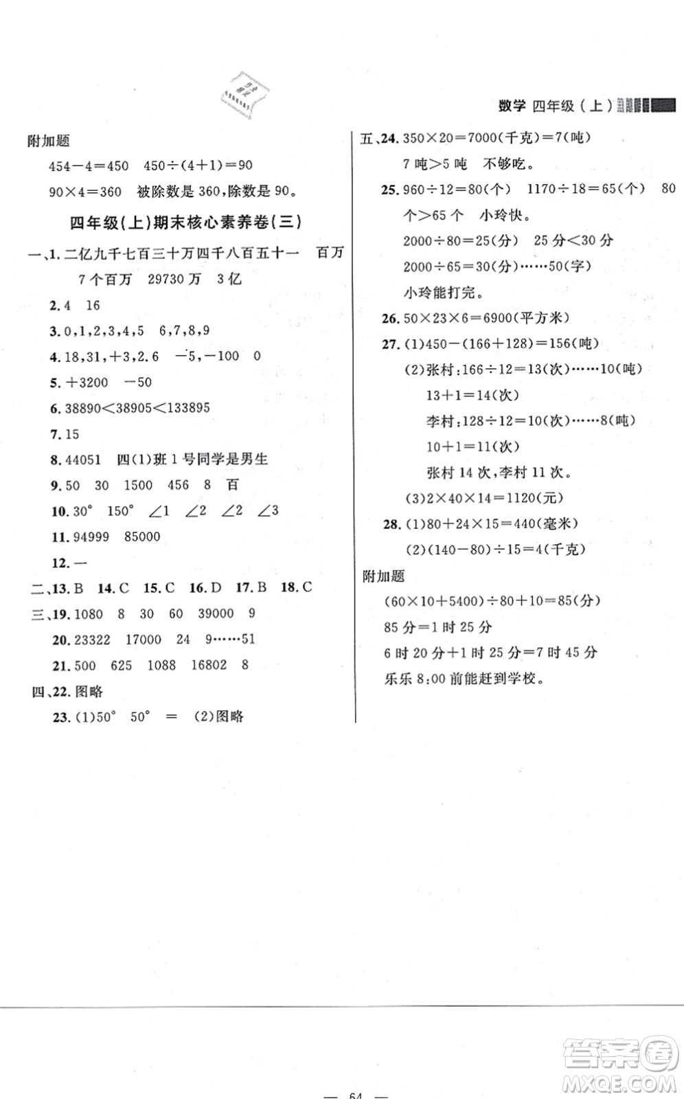 延邊大學(xué)出版社2021點(diǎn)石成金金牌每課通四年級(jí)數(shù)學(xué)上冊(cè)北師大版大連專版答案