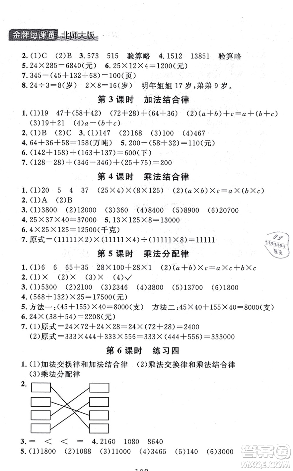 延邊大學(xué)出版社2021點(diǎn)石成金金牌每課通四年級(jí)數(shù)學(xué)上冊(cè)北師大版大連專版答案