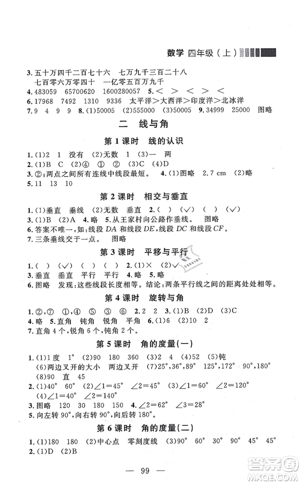 延邊大學(xué)出版社2021點(diǎn)石成金金牌每課通四年級(jí)數(shù)學(xué)上冊(cè)北師大版大連專版答案