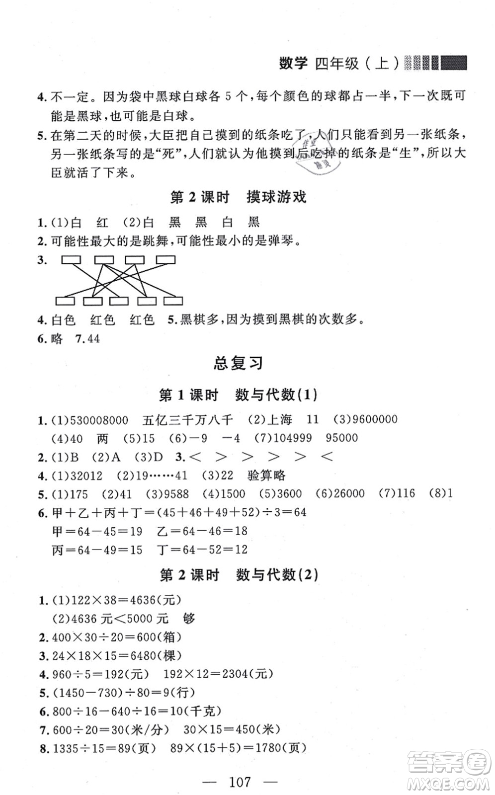 延邊大學(xué)出版社2021點(diǎn)石成金金牌每課通四年級(jí)數(shù)學(xué)上冊(cè)北師大版大連專版答案