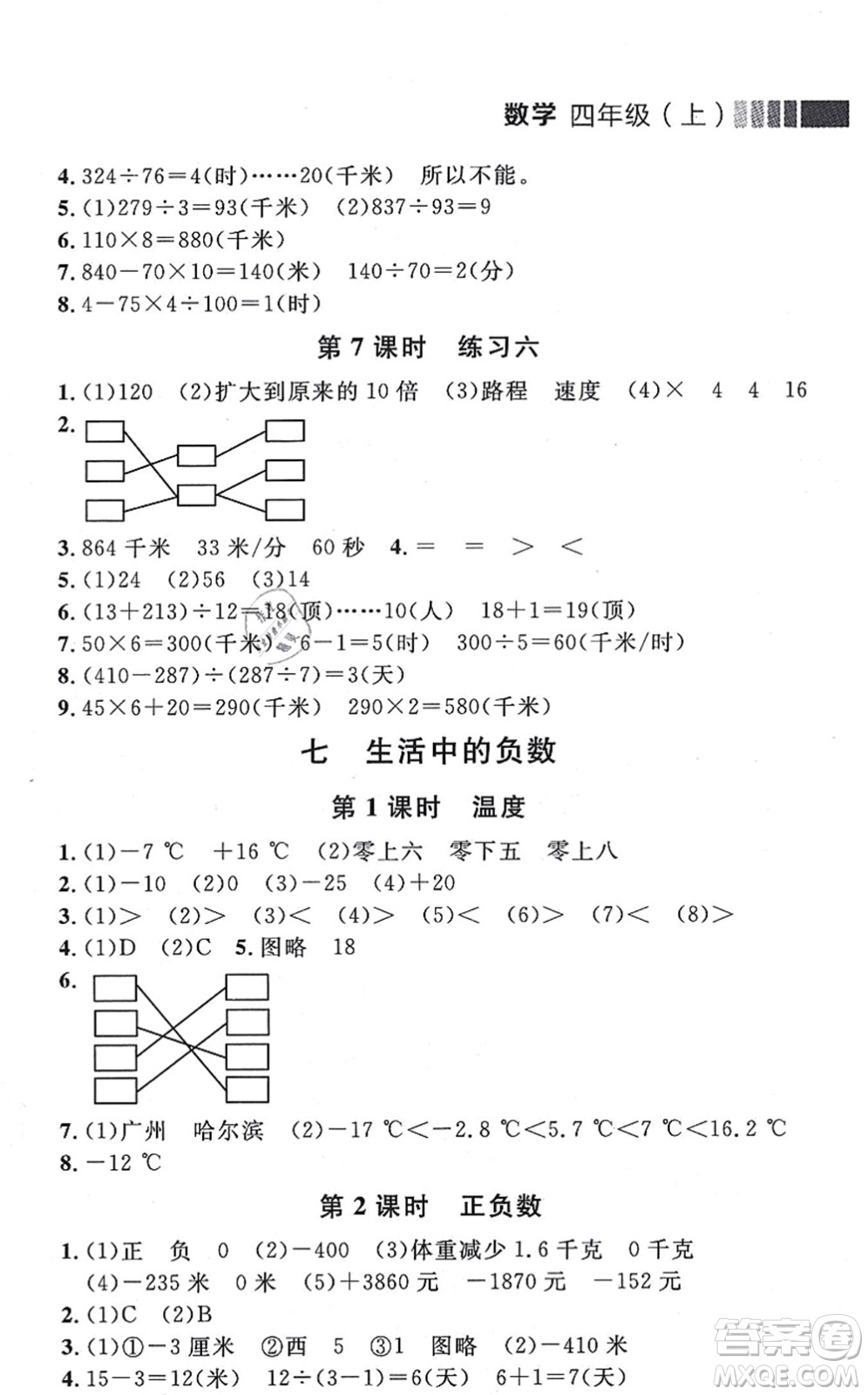 延邊大學(xué)出版社2021點(diǎn)石成金金牌每課通四年級(jí)數(shù)學(xué)上冊(cè)北師大版大連專版答案