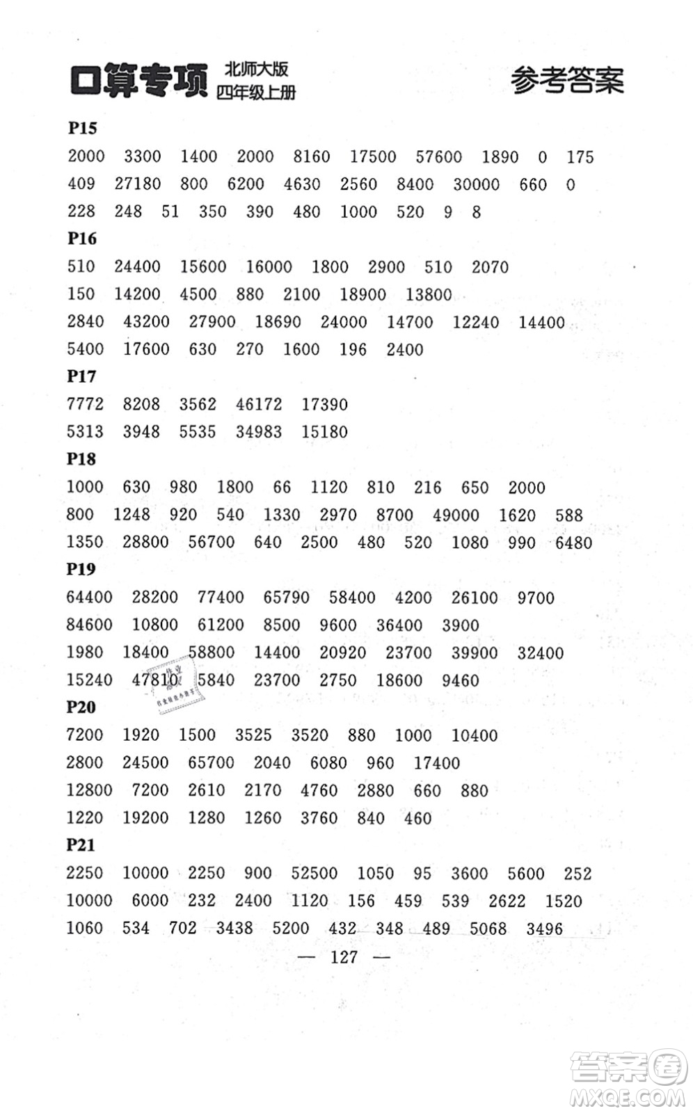 延邊大學(xué)出版社2021點(diǎn)石成金金牌每課通四年級(jí)數(shù)學(xué)上冊(cè)北師大版大連專版答案