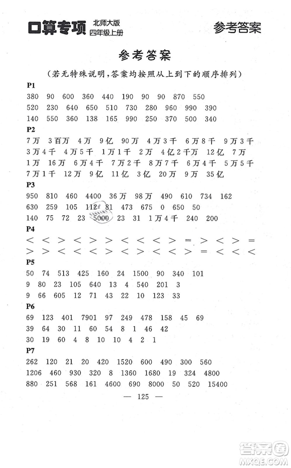 延邊大學(xué)出版社2021點(diǎn)石成金金牌每課通四年級(jí)數(shù)學(xué)上冊(cè)北師大版大連專版答案